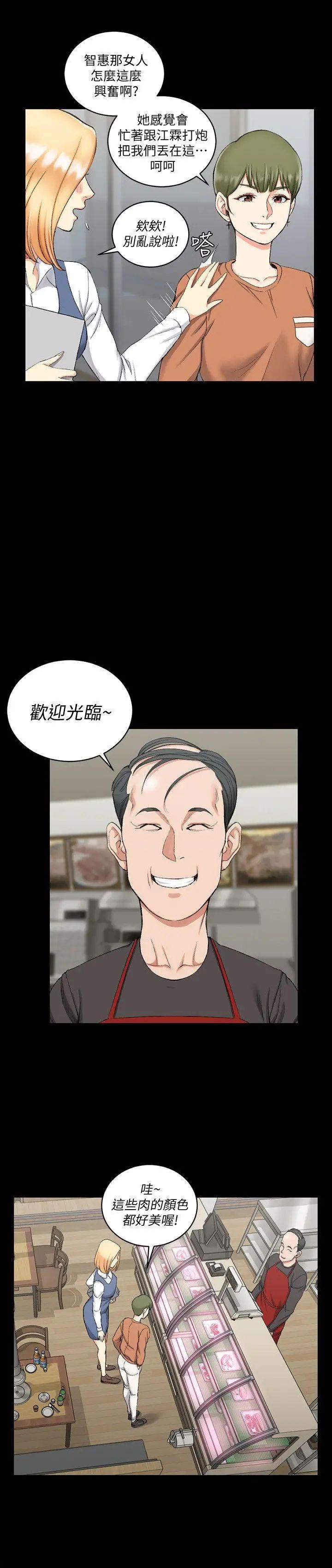 迎新小套房第54话-身体才刚热起来而已