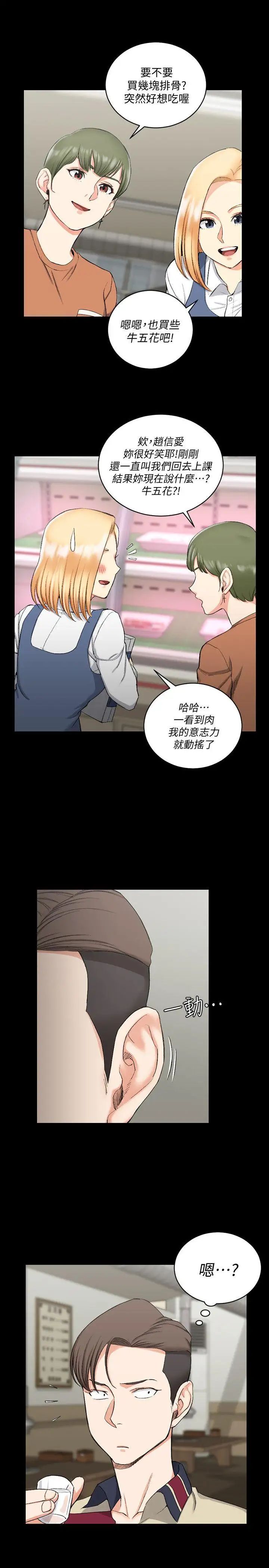 迎新小套房第54话-身体才刚热起来而已