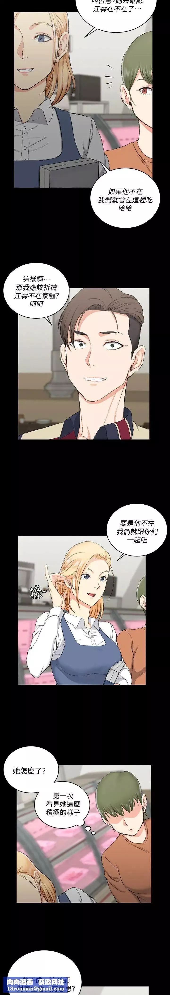 迎新小套房第54話-身體才剛熱起來而已