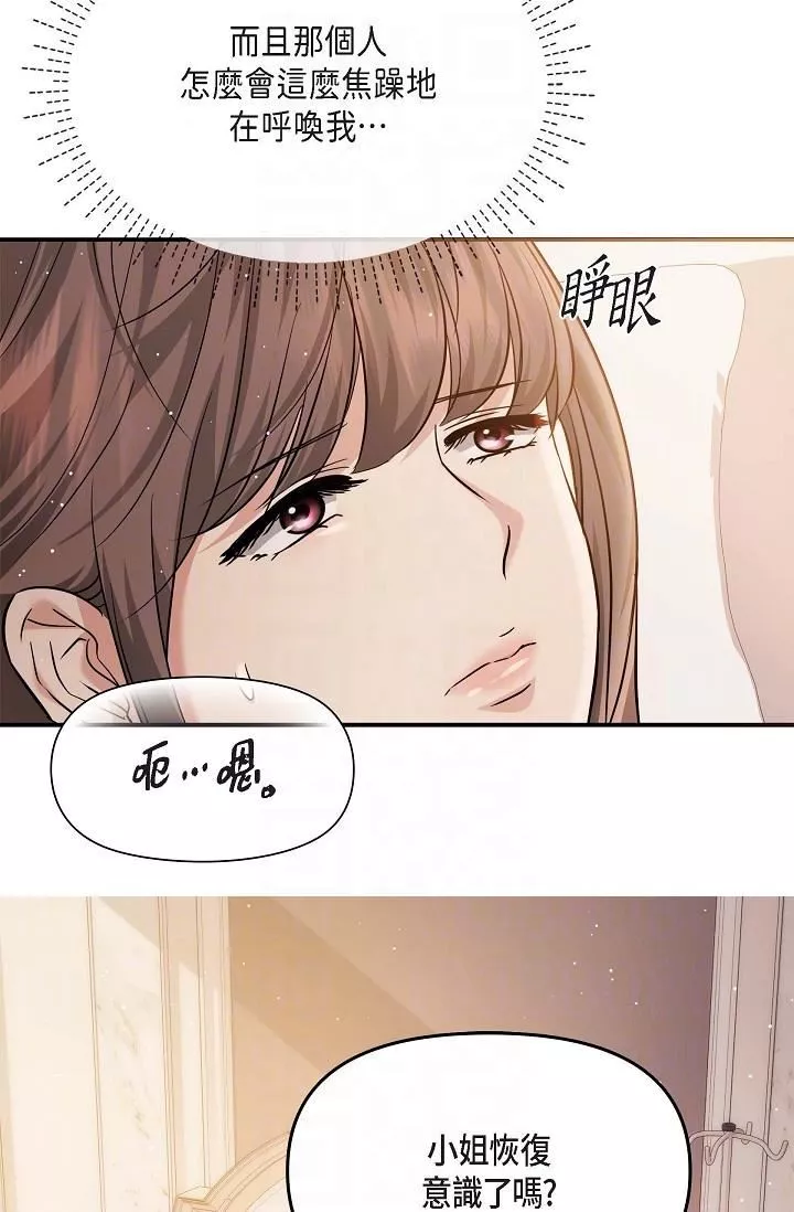 可疑的代表第20話-我想送妳一個吻