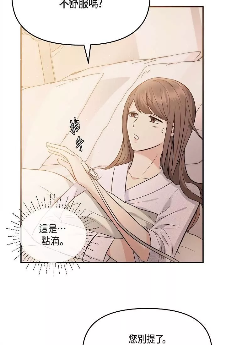 可疑的代表第20話-我想送妳一個吻
