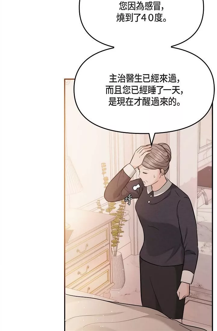 可疑的代表第20話-我想送妳一個吻
