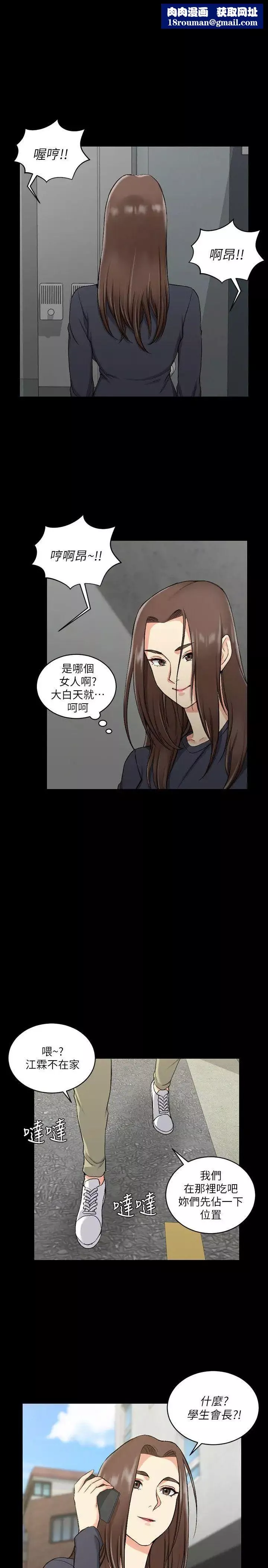 迎新小套房第55話-醉倒的趙信愛