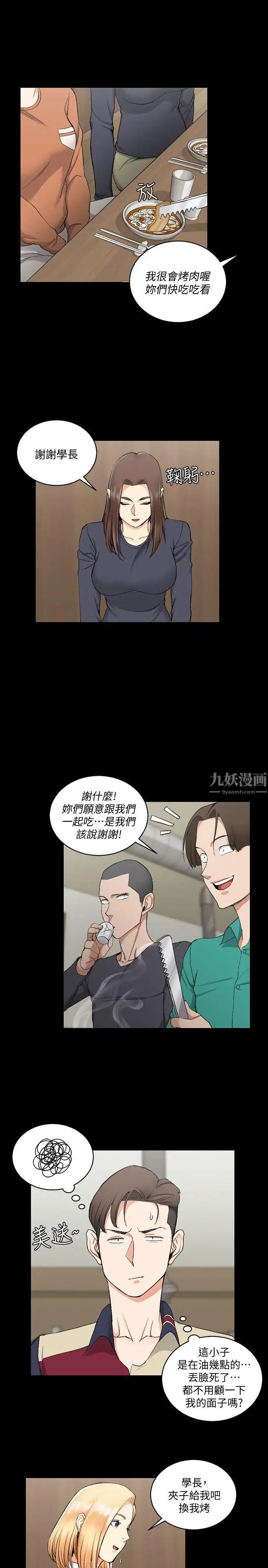 迎新小套房第55话-醉倒的赵信爱