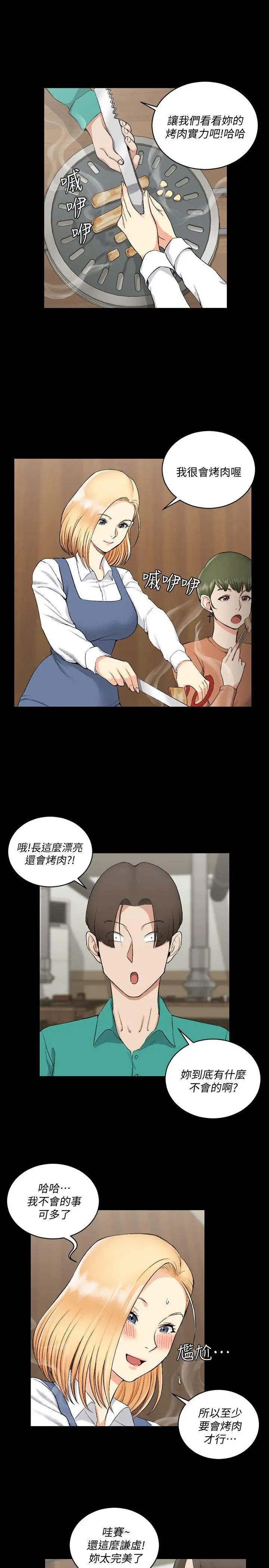 迎新小套房第55话-醉倒的赵信爱