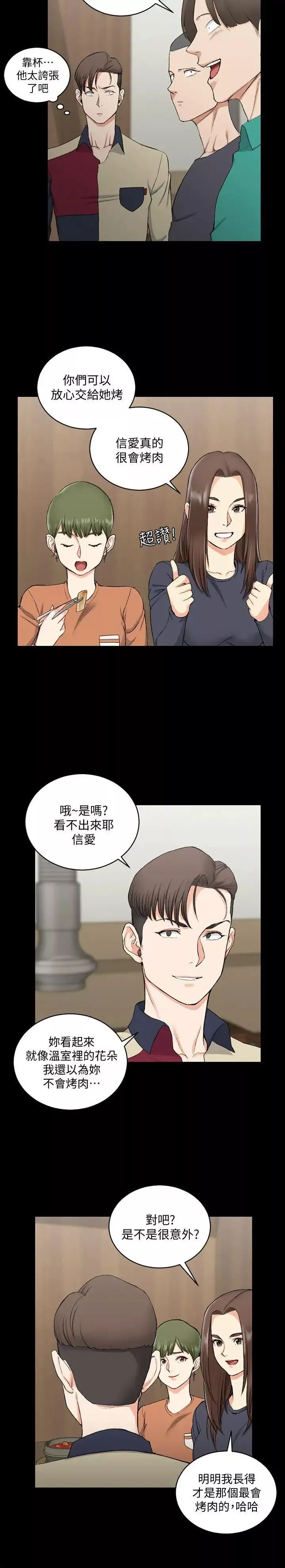迎新小套房第55話-醉倒的趙信愛