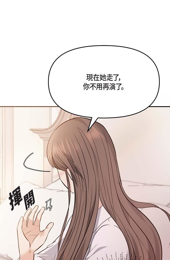 可疑的代表第20话-我想送妳一个吻