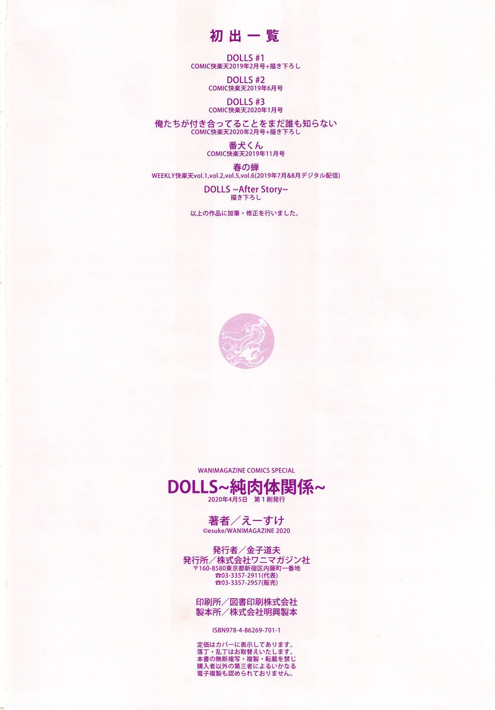 [えーすけ]DOLLS純肉體関係4Pリーフレット[えーすけ]DOLLS純肉體関係+4Pリーフレット