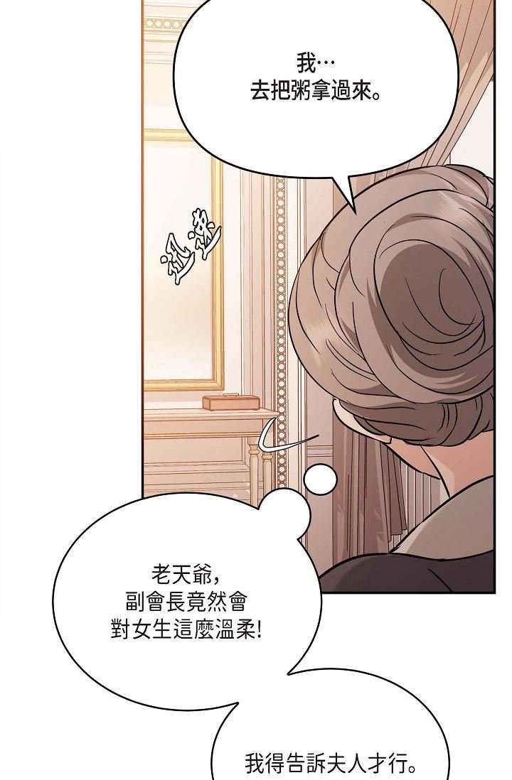 可疑的代表第20话-我想送妳一个吻