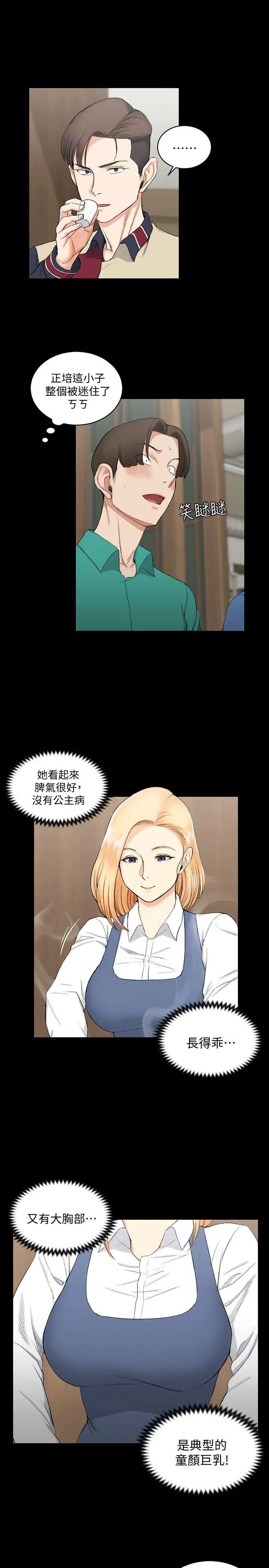 迎新小套房第55话-醉倒的赵信爱