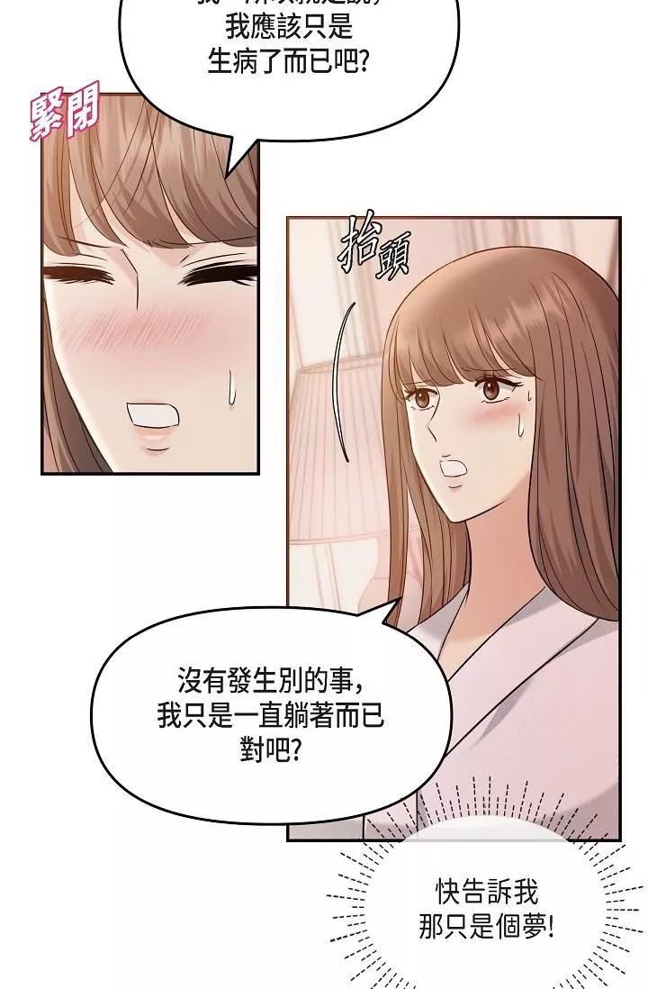 可疑的代表第20話-我想送妳一個吻