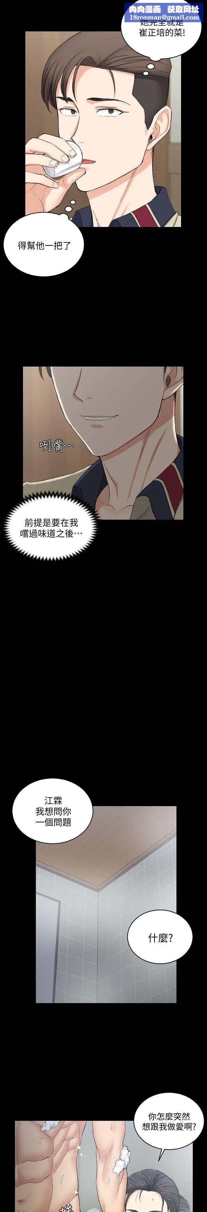 迎新小套房第55话-醉倒的赵信爱