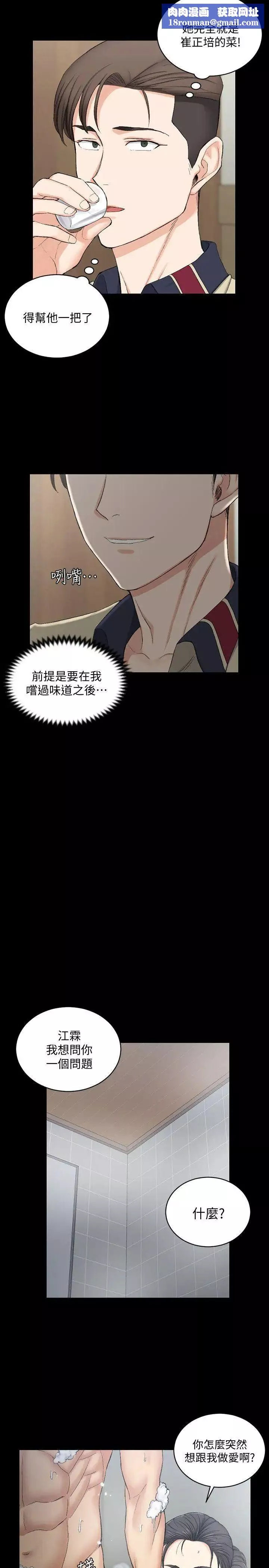 迎新小套房第55話-醉倒的趙信愛
