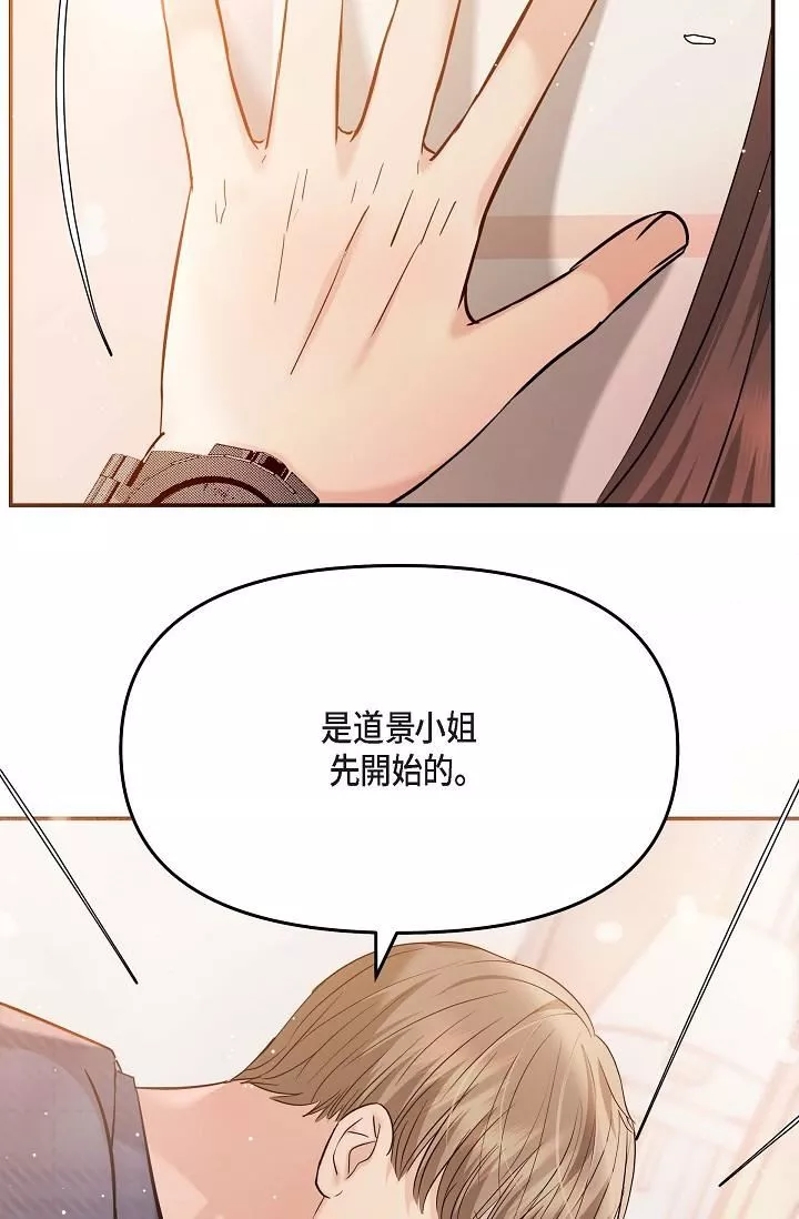 可疑的代表第20話-我想送妳一個吻