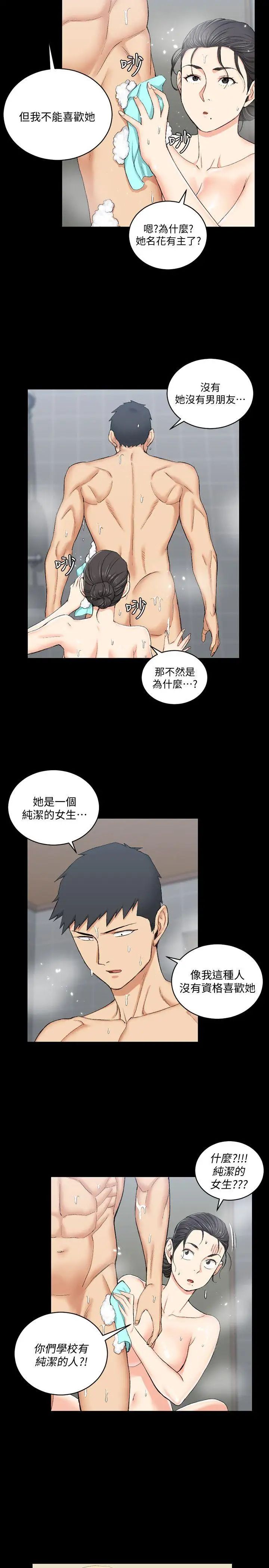 迎新小套房第55话-醉倒的赵信爱