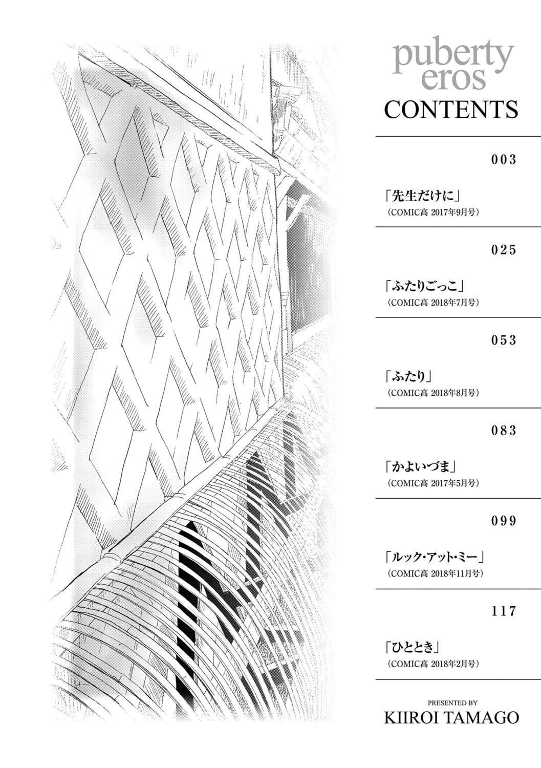 [きいろいたまご]思春期のエロス-思春期的色欲[DL版][中国翻訳][きいろいたまご]思春期のエロス-思春期的色欲[DL版][中国翻訳]