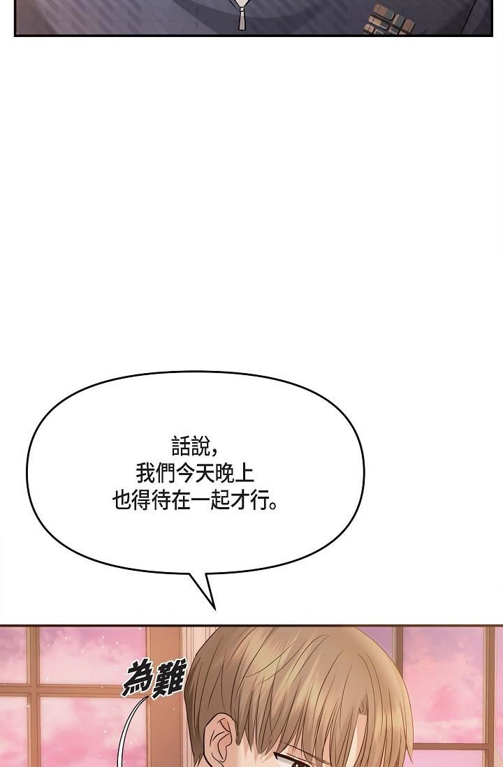 可疑的代表第20话-我想送妳一个吻