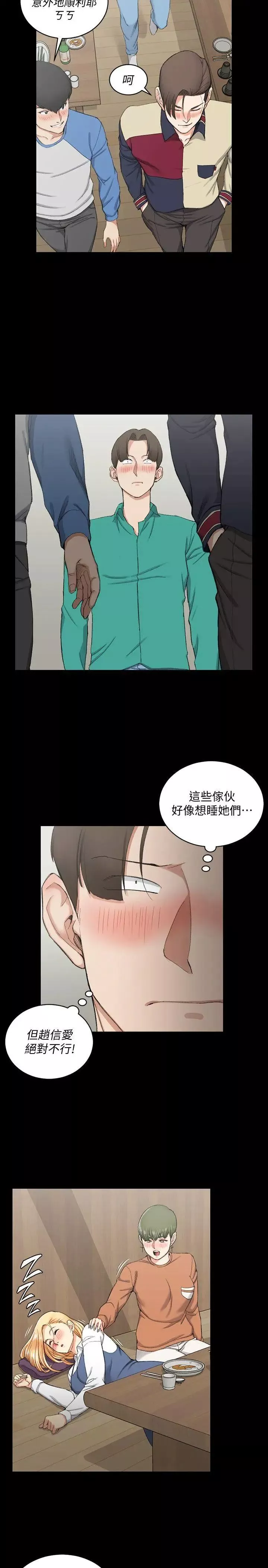 迎新小套房第56話-危險的續攤