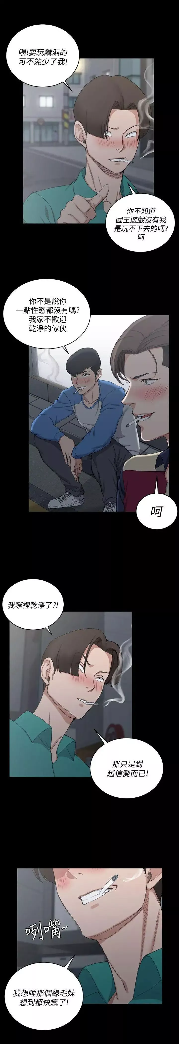 迎新小套房第56話-危險的續攤