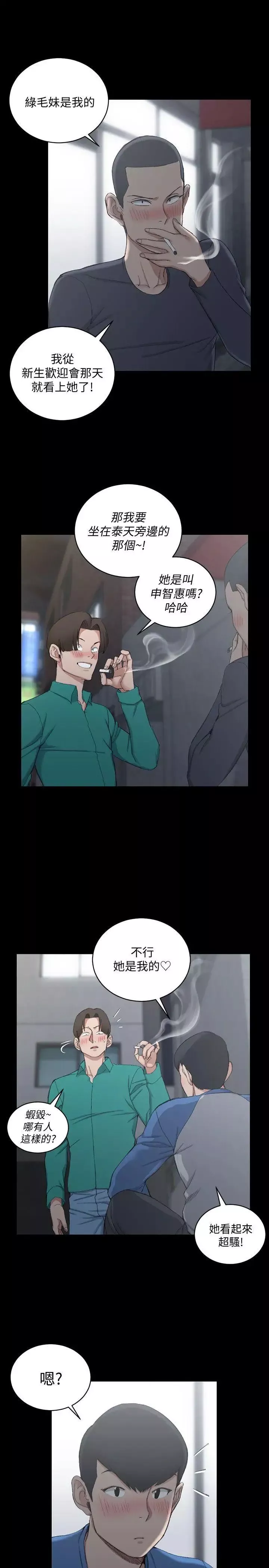 迎新小套房第56話-危險的續攤