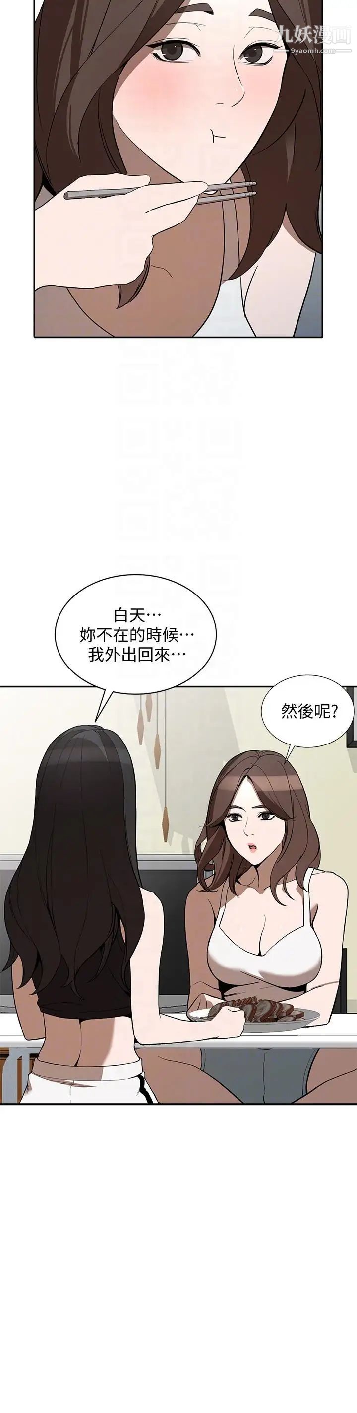 可疑的代表第20话-我想送妳一个吻