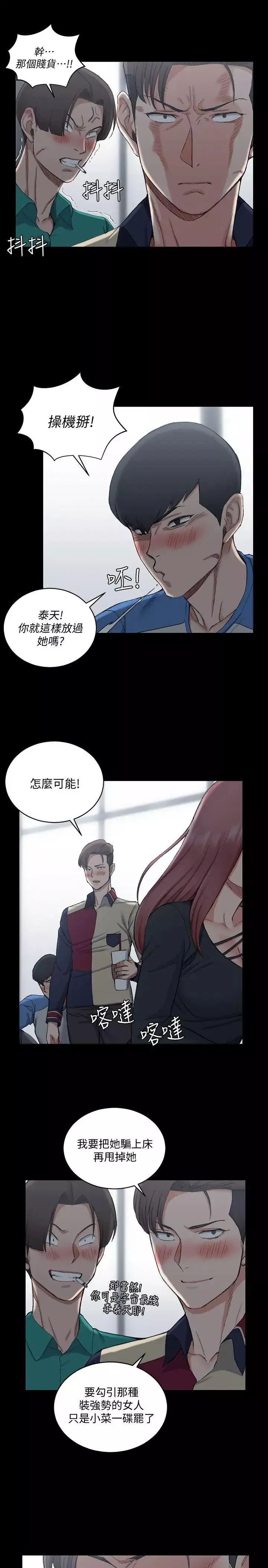 迎新小套房第56話-危險的續攤
