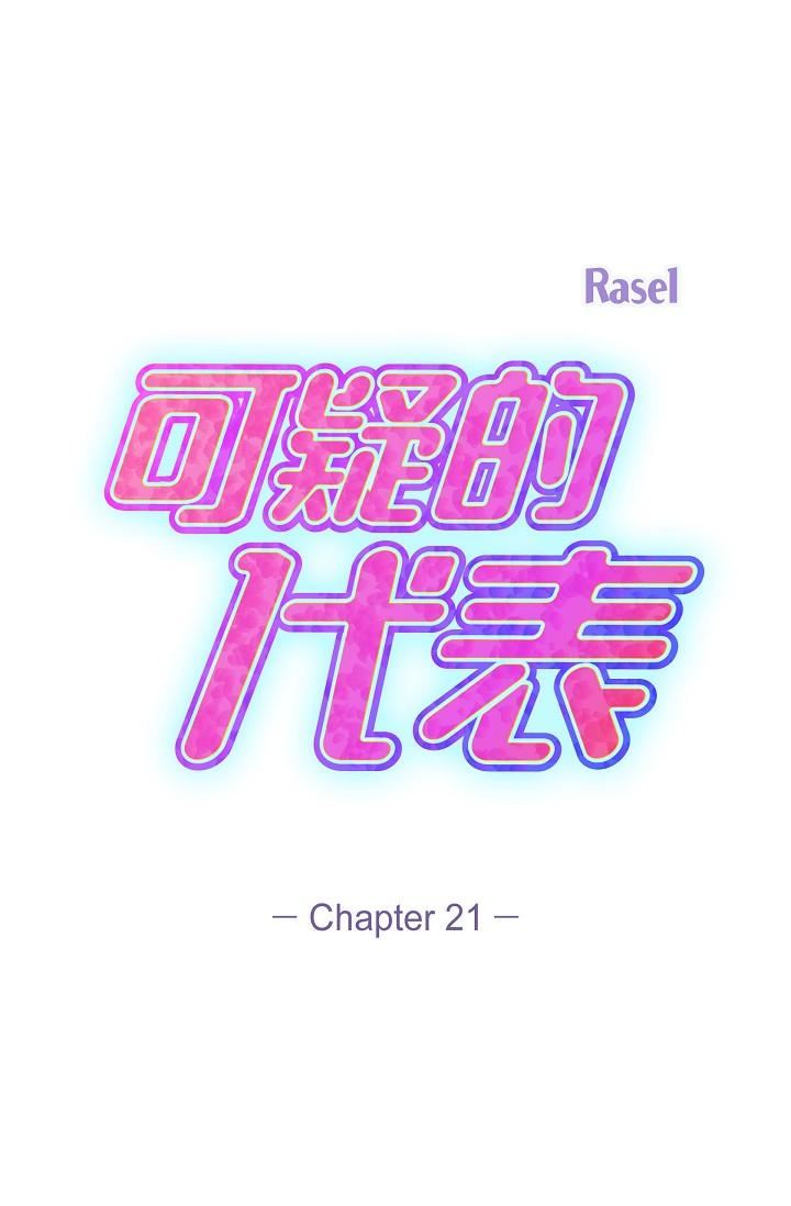 可疑的代表第21话-你们在做什么?!