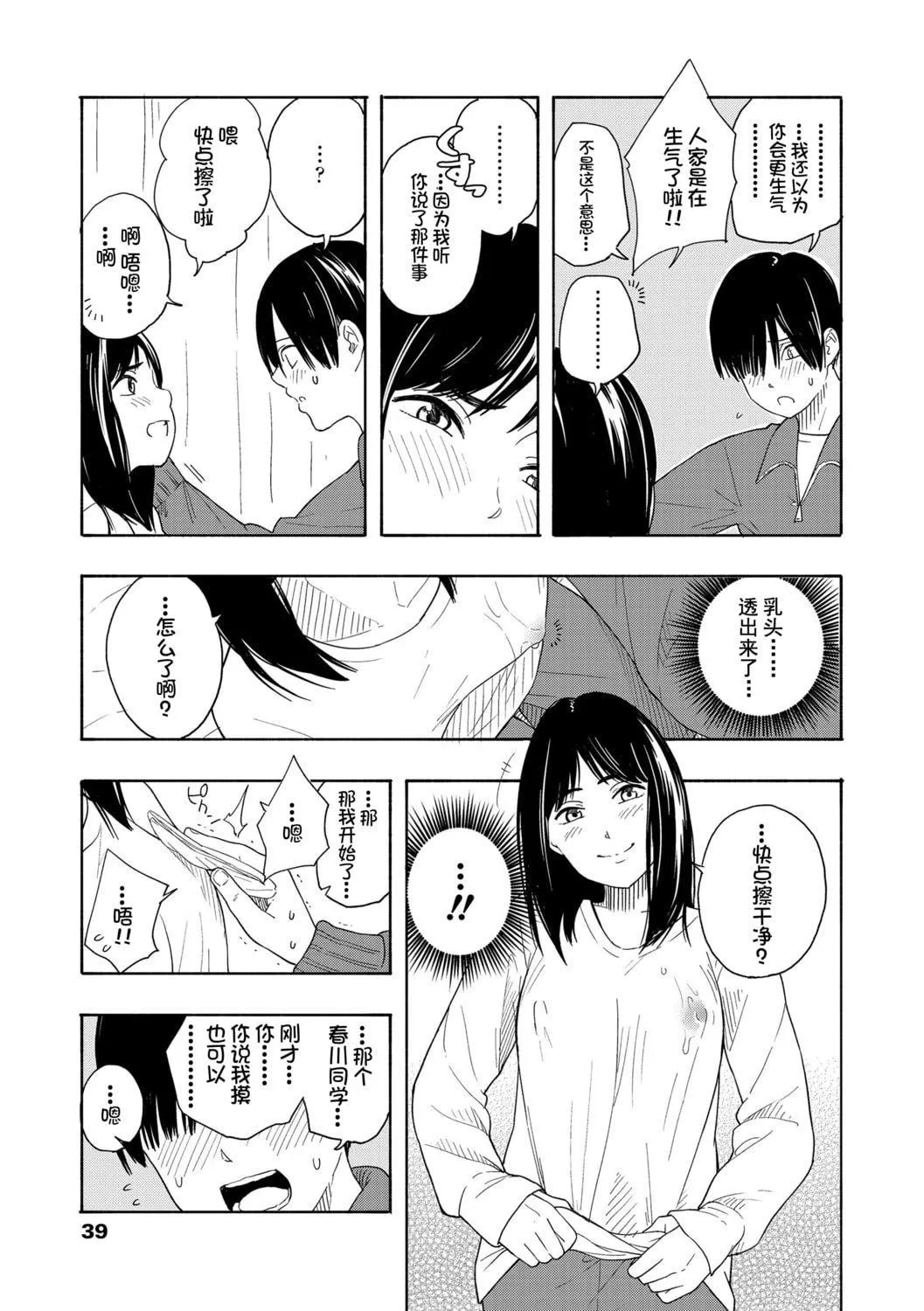 [きいろいたまご]思春期のエロス-思春期的色欲[DL版][中國翻訳][きいろいたまご]思春期のエロス-思春期的色欲[DL版][中國翻訳]