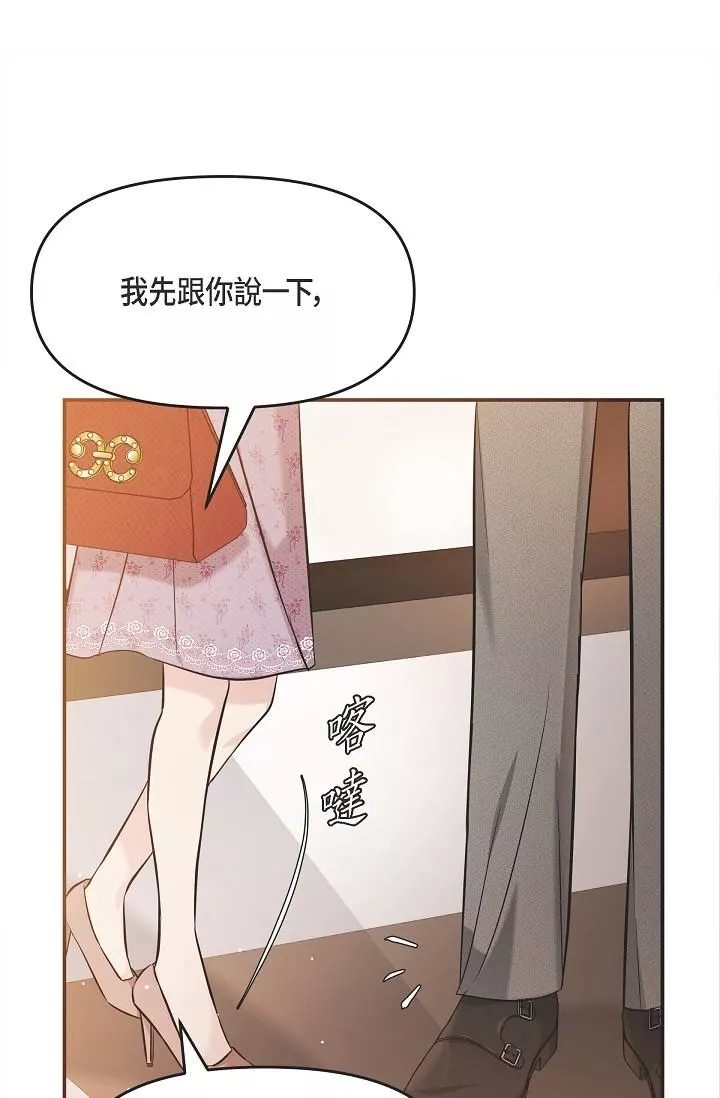 可疑的代表第21話-你們在做什麼?!