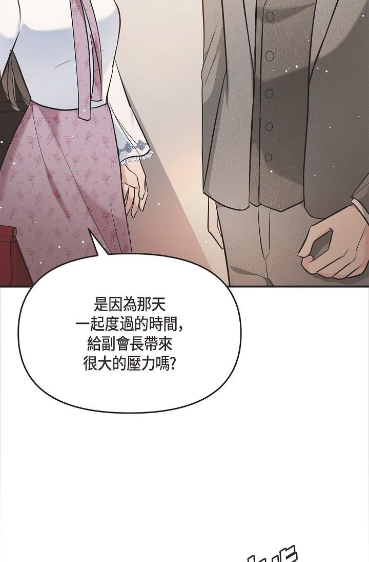 可疑的代表第21话-你们在做什么?!