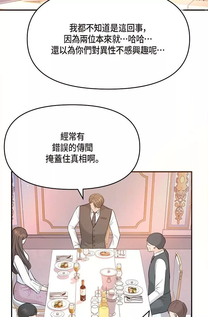 可疑的代表第21話-你們在做什麼?!