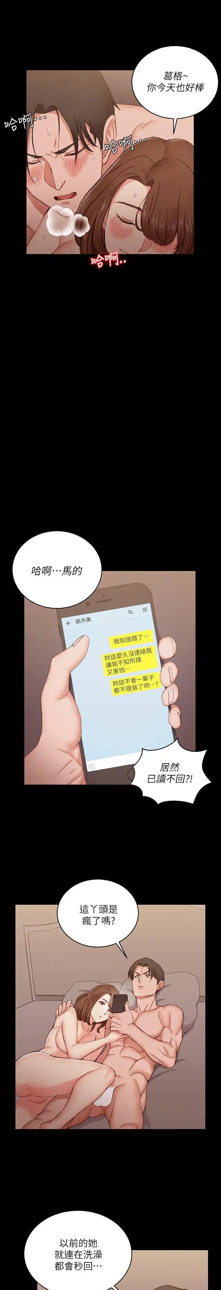 迎新小套房第57话-禽兽们的小套房