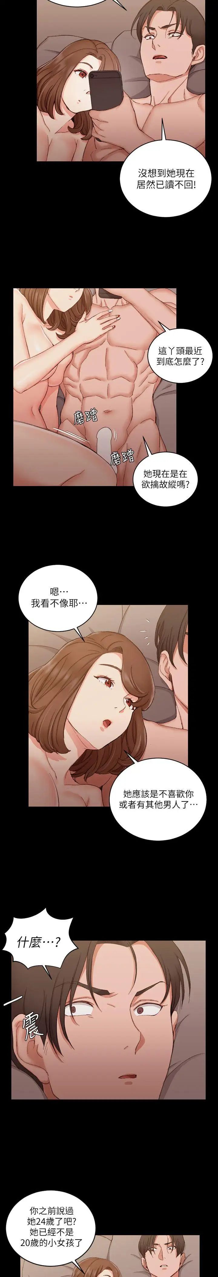 迎新小套房第57话-禽兽们的小套房