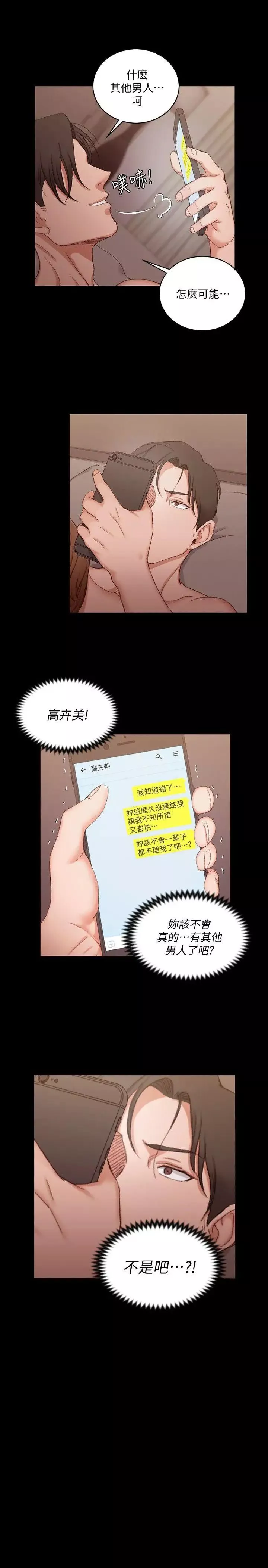 迎新小套房第57話-禽獸們的小套房