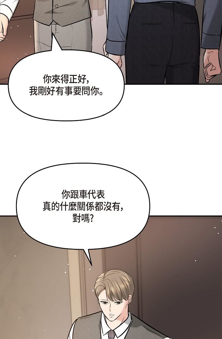可疑的代表第21话-你们在做什么?!
