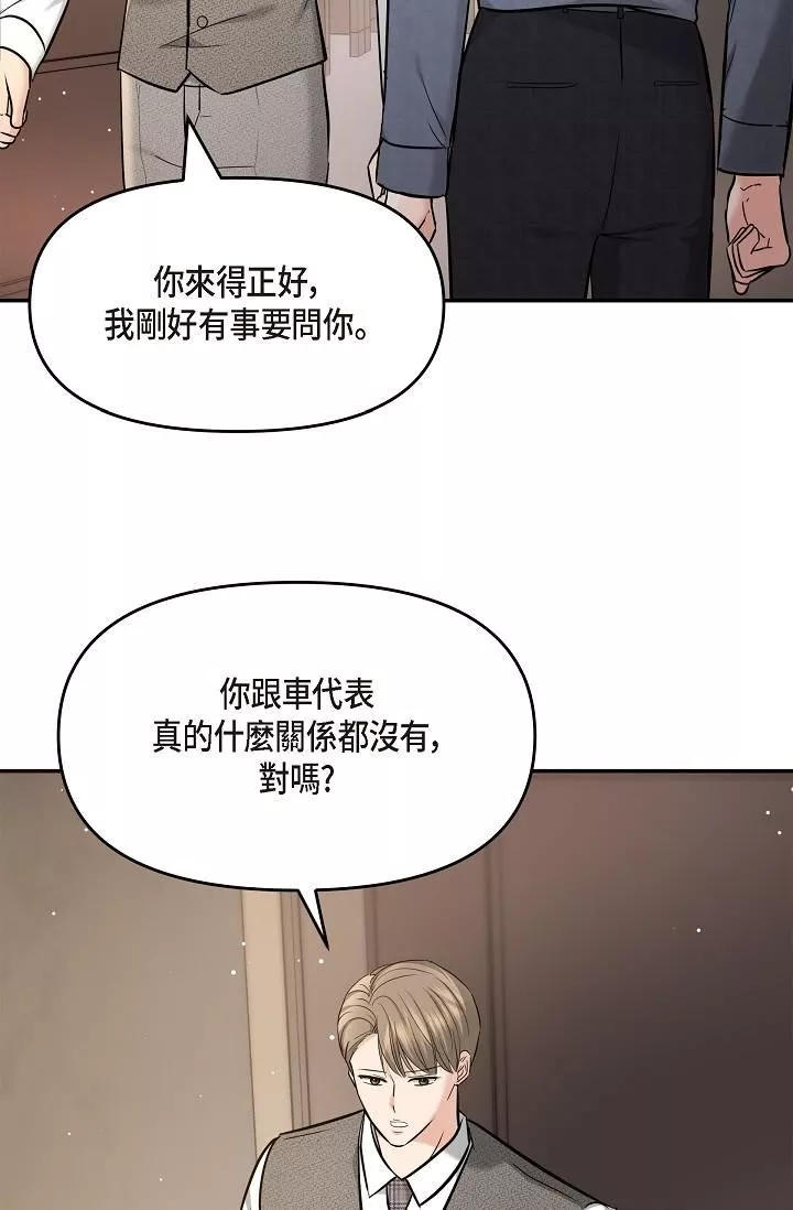 可疑的代表第21話-你們在做什麼?!