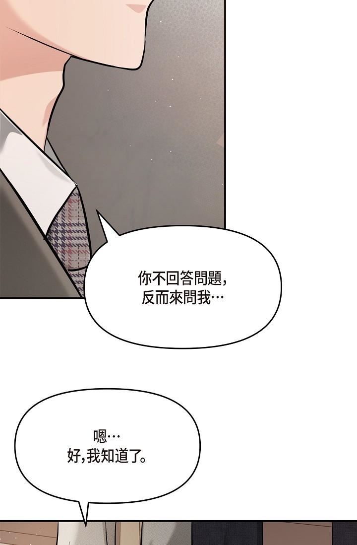 可疑的代表第21话-你们在做什么?!