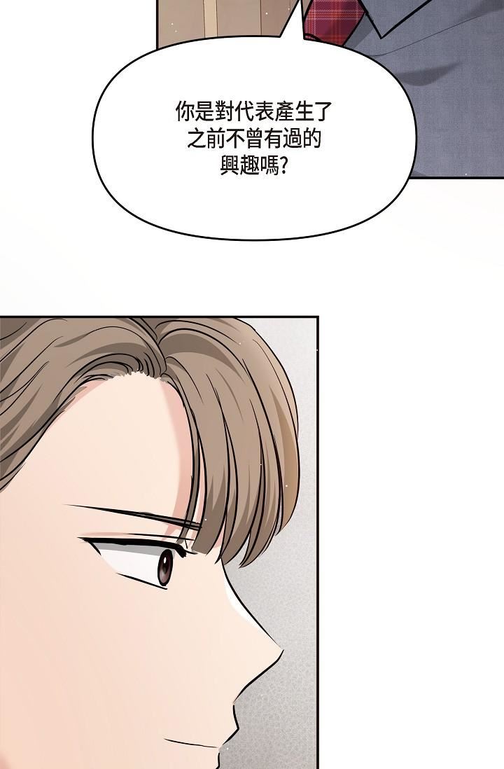 可疑的代表第21话-你们在做什么?!
