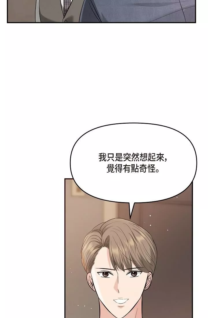 可疑的代表第21話-你們在做什麼?!