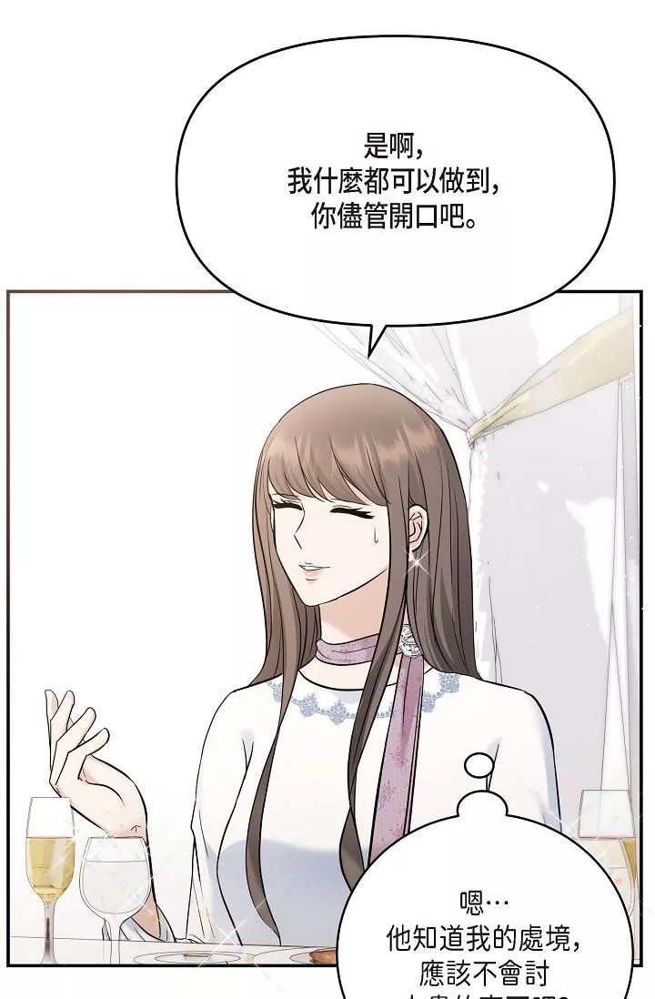 可疑的代表第21話-你們在做什麼?!