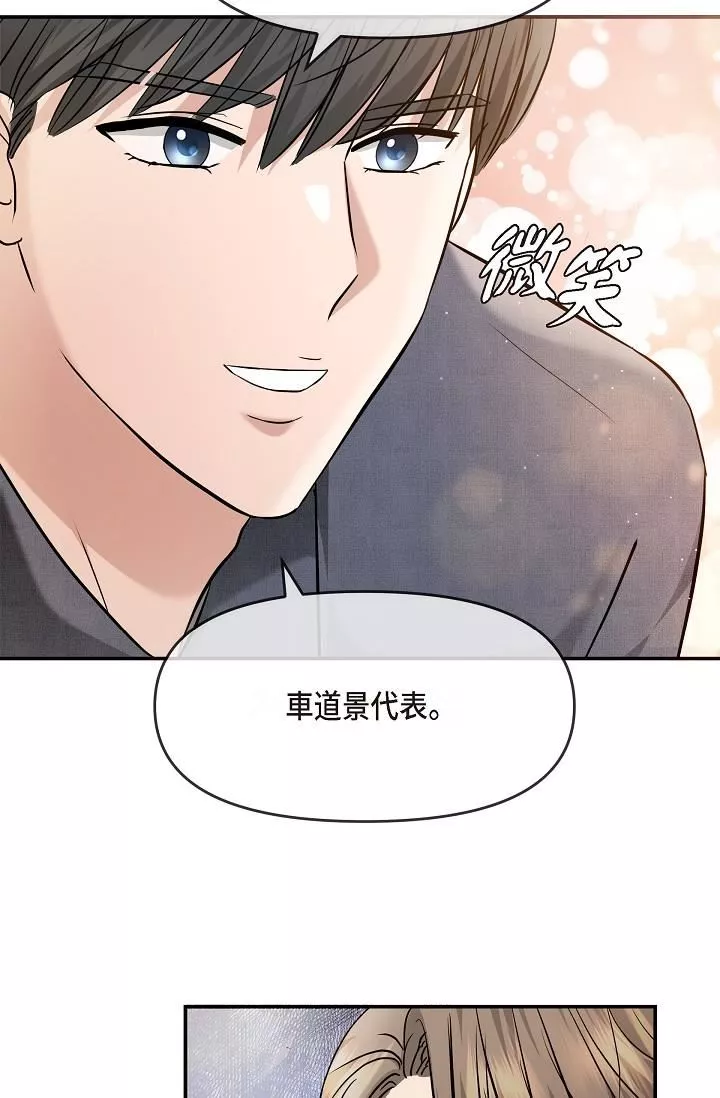 可疑的代表第21話-你們在做什麼?!