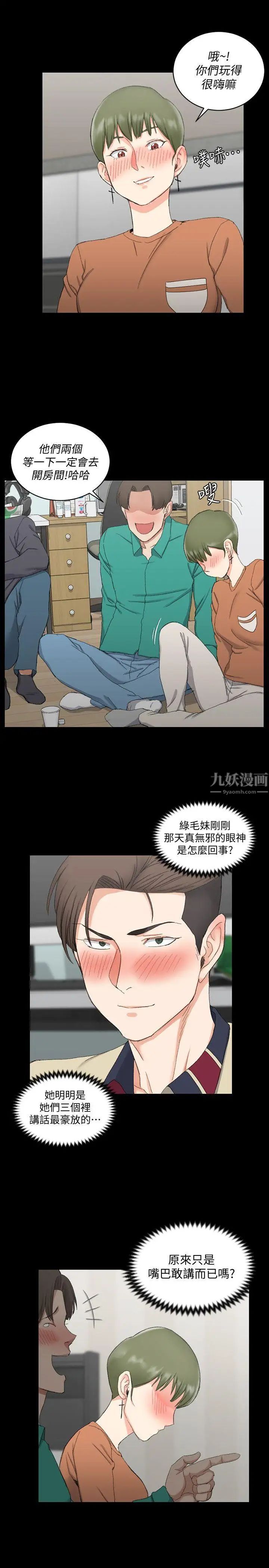 迎新小套房第58话-我今晚一定要!