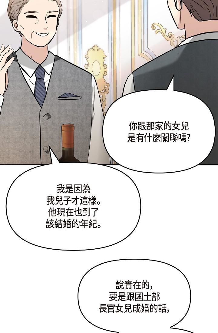 可疑的代表第21话-你们在做什么?!