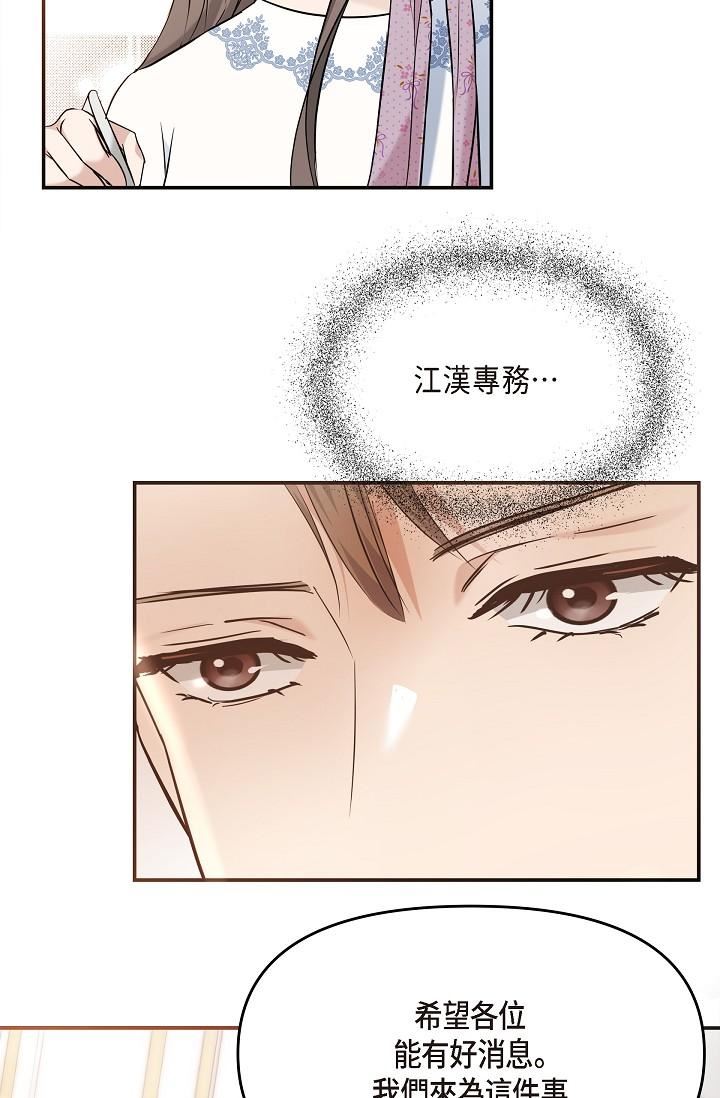 可疑的代表第21话-你们在做什么?!