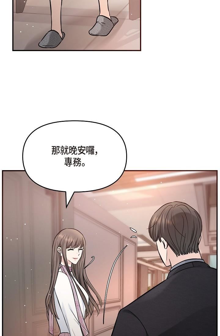 可疑的代表第21话-你们在做什么?!