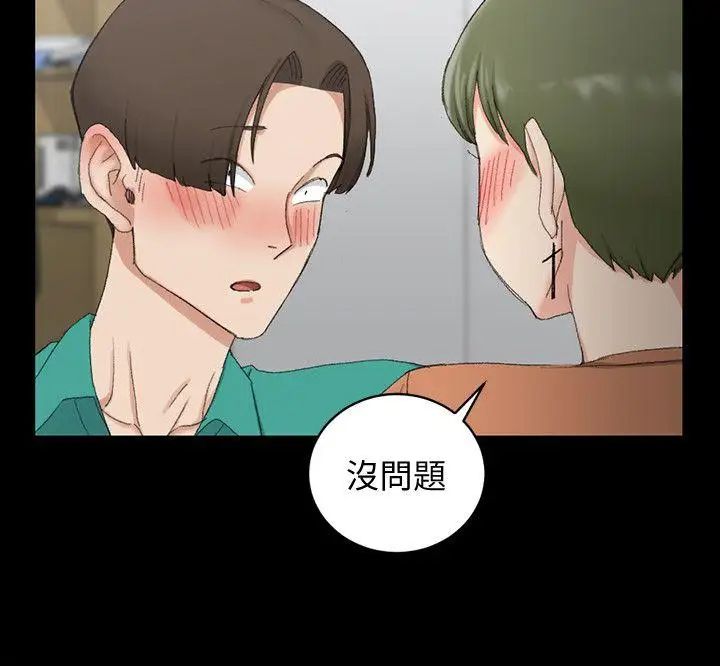 迎新小套房第58話-我今晚一定要!