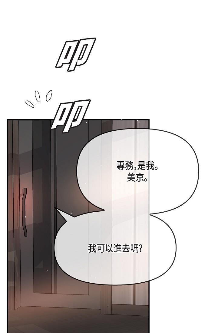 可疑的代表第22话-我喜欢妳，美京