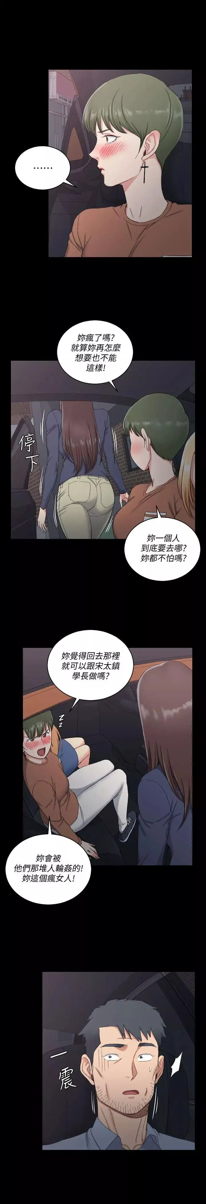 迎新小套房第59話-那女人為什麼這麼囂張?