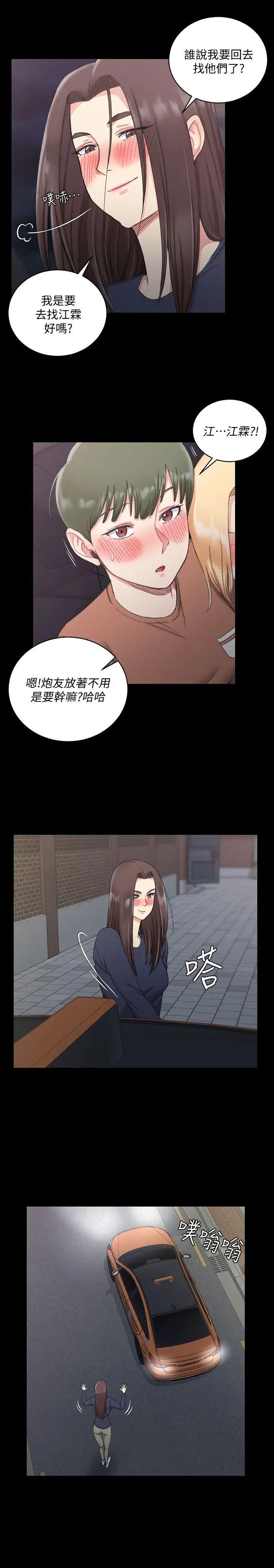 迎新小套房第59话-那女人为什么这么嚣张?