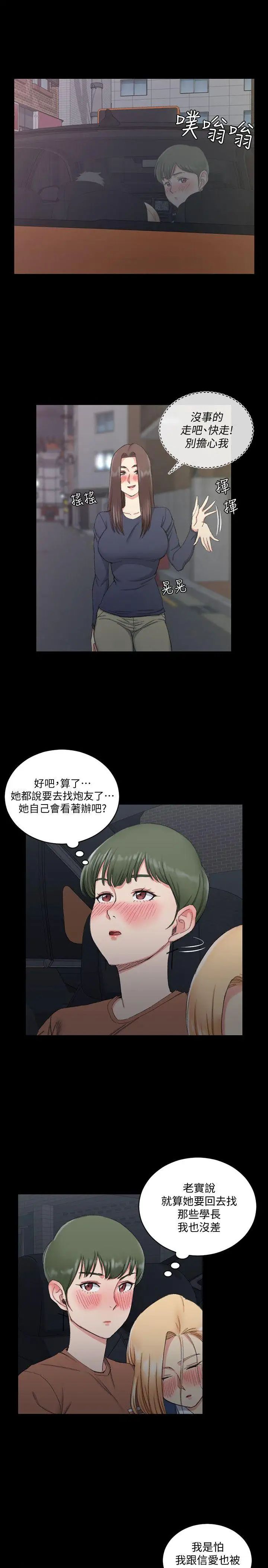 迎新小套房第59话-那女人为什么这么嚣张?